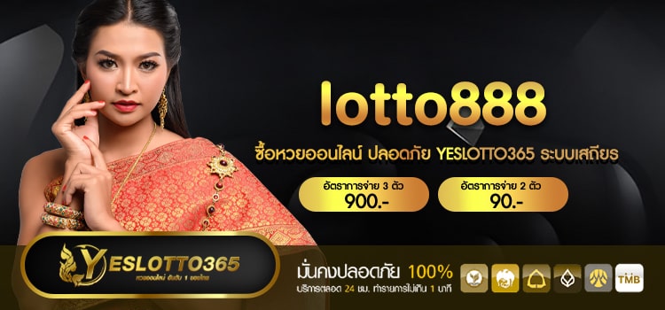 lotto888 เว็บไซต์ชั้นนำ เลขเด็ด เลขดัง เว็บหวยออนไลน์ใหม่ 2023
