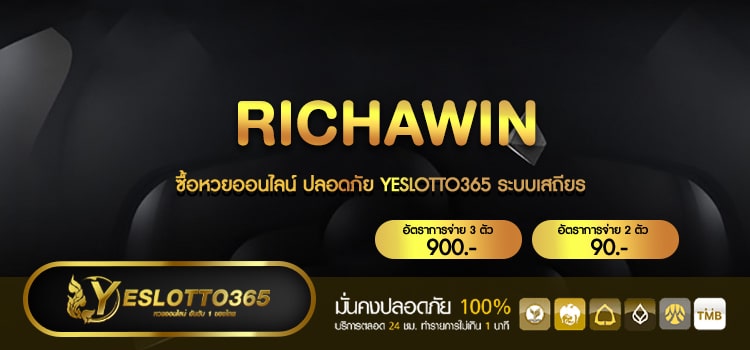 RICHAWIN เว็บหวยยี่กีออนไลน์ที่ 1 ระบบมั่นคง ทำเงินง่าย สมัครฟรี