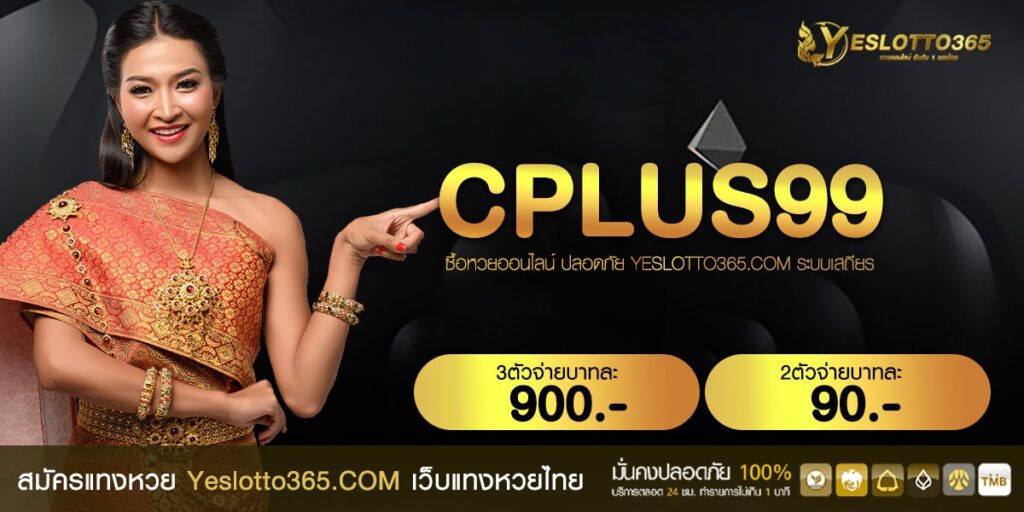 CPLUS99